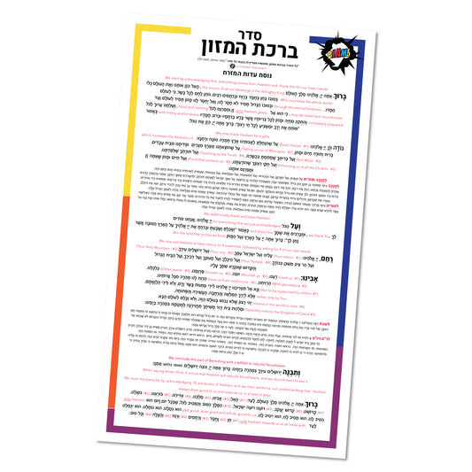 Large Bentcher (Sefardi)