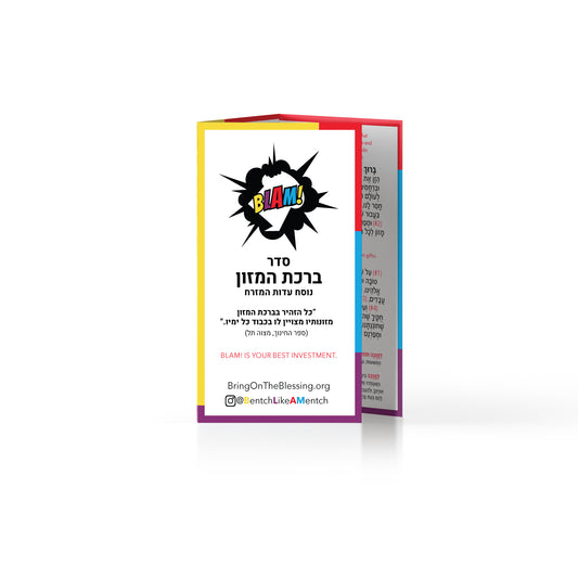 Pocket Bentcher (Sefardi)